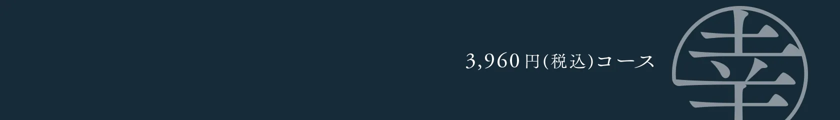 ギフトカタログ「幸」コース